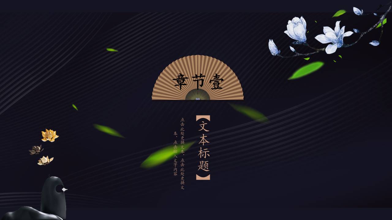 中国风 (80).pptx
